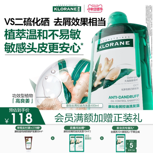 康如高良姜去屑控油洗发水