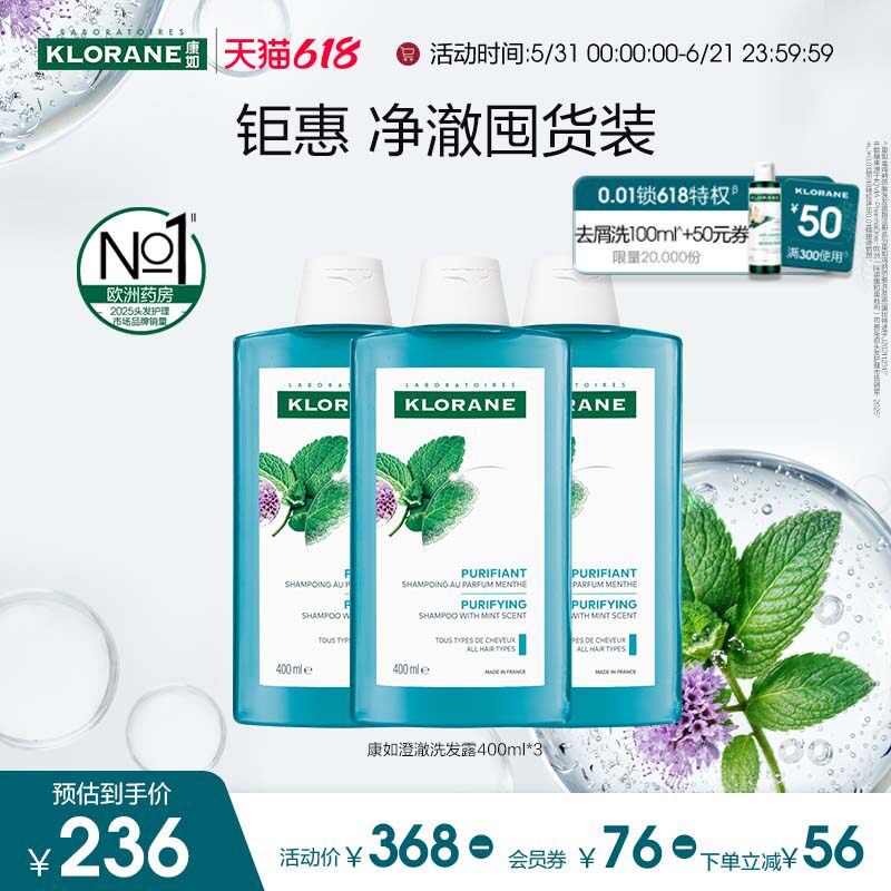 【618狂欢节】法国康如荨麻头皮控油洗发水清洁护发囤货装