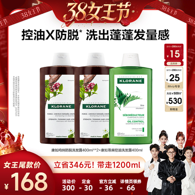 【香菇38女王节】klorane法国康如鸡纳防脱洗发露防断发蓬松直播