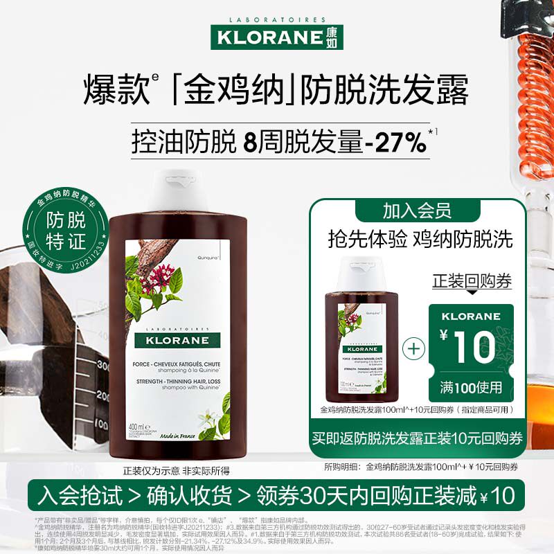 【顺手买一件】旅行装法国klorane康如鸡纳防脱洗发露100ml非卖品
