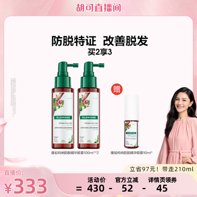 康如鸡纳精华喷雾防脱防断发