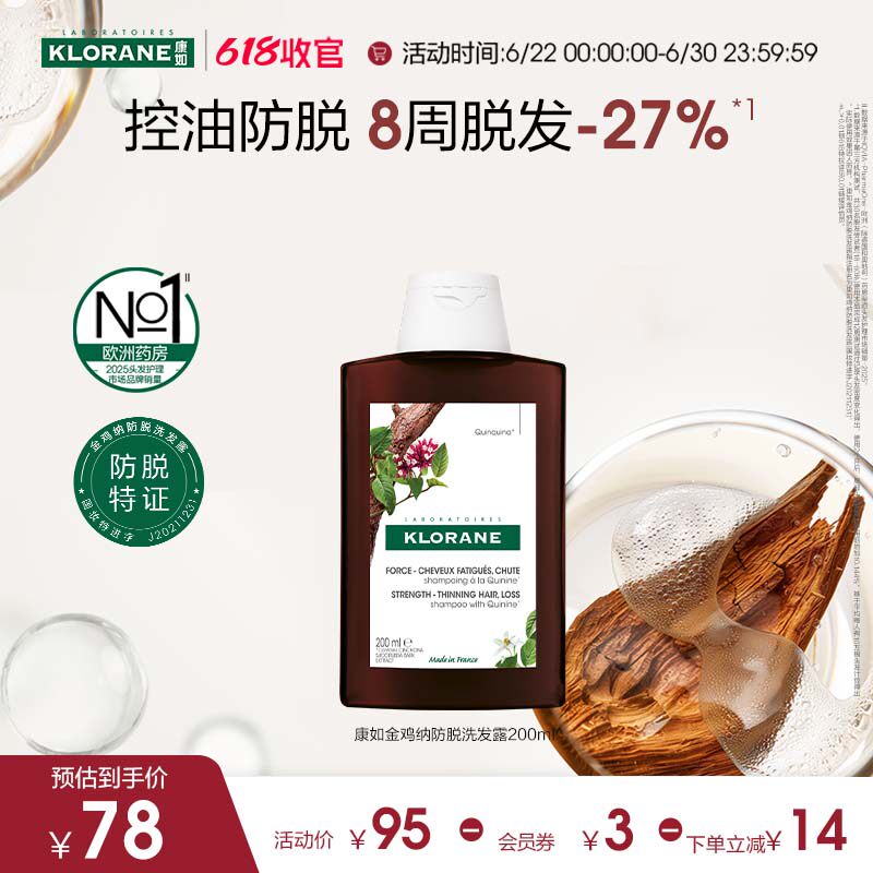 法国KLORANE康如鸡纳洗发水防脱
