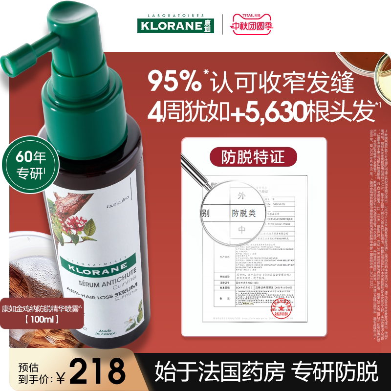 【自播专属加赠】法国康如金鸡纳防脱头皮精华喷雾固发防断发护发