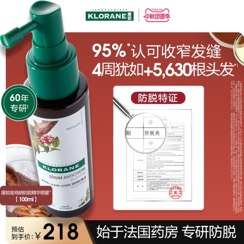 康如金鸡纳防脱头皮精华喷雾