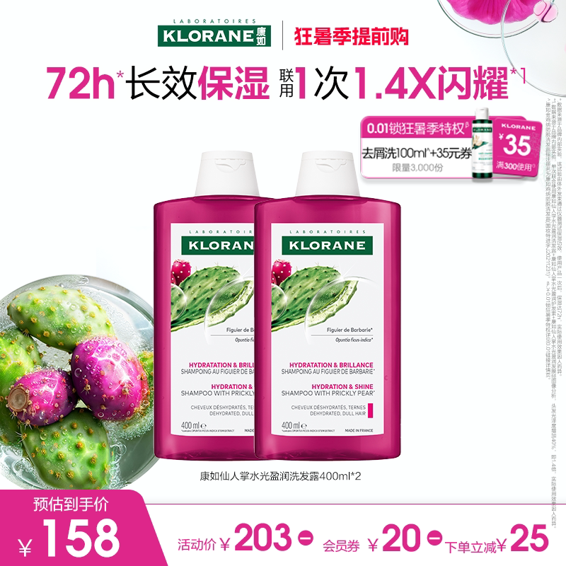 康如仙人掌水光盈润洗发水