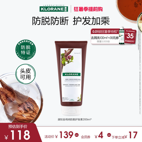 康如金鸡纳防脱护发素