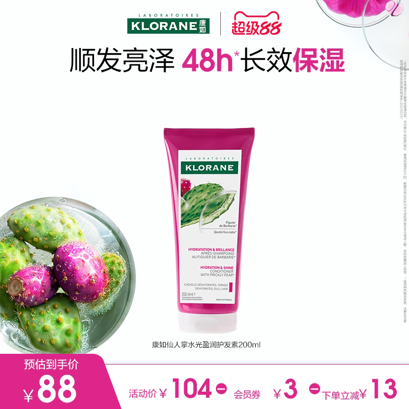 仙人掌水光盈润护发素