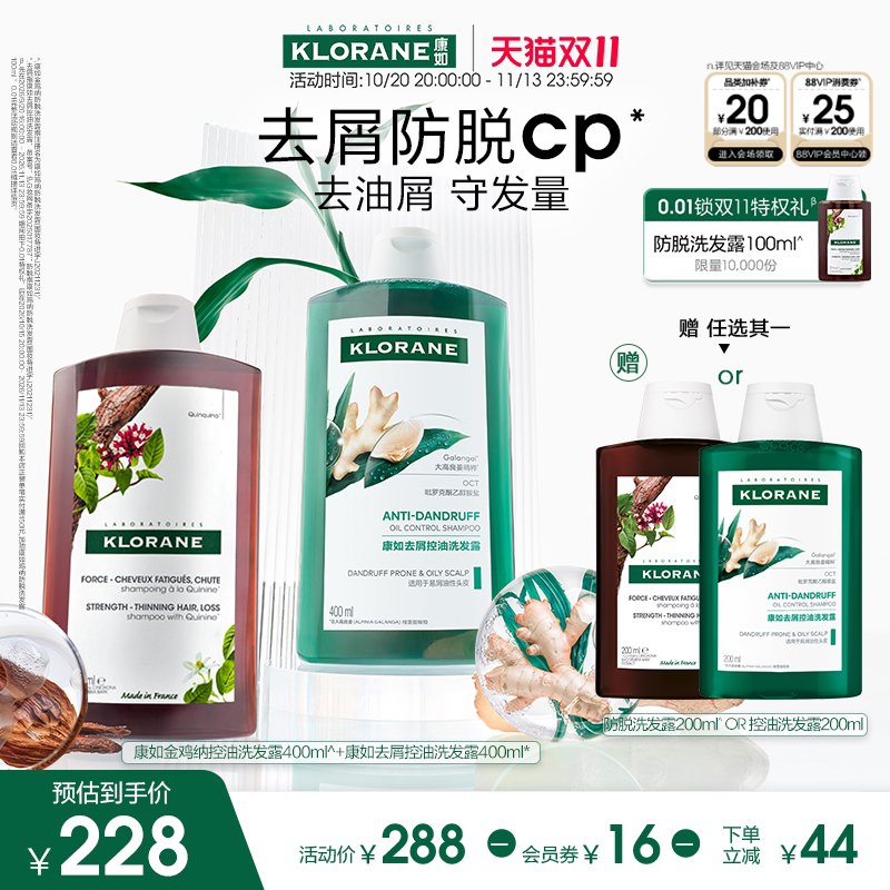康如洗发水金鸡纳防脱高良姜去屑
