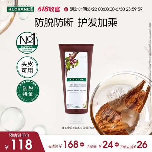 康如金鸡纳防脱护发素