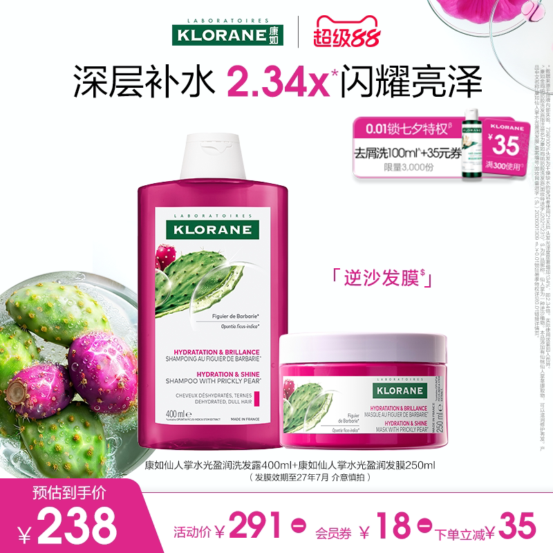 康如仙人掌水光盈润洗发水