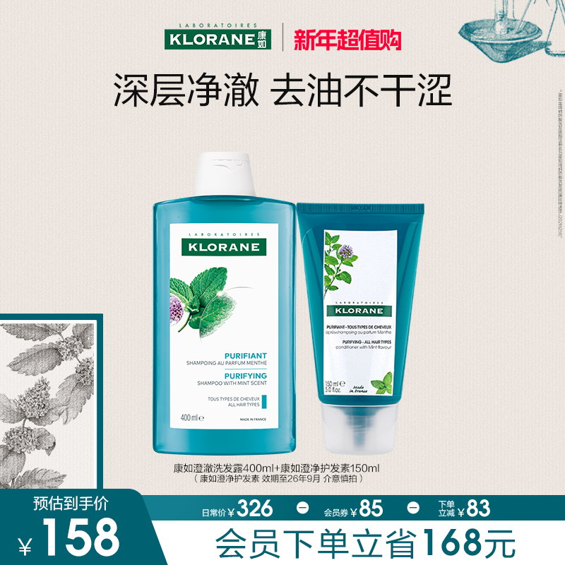 【官方正品】法国康如水薄荷洗发水去油深层清洁净澈头皮