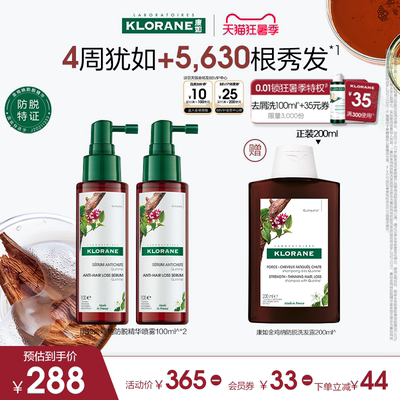 【狂暑季】法国康如金鸡纳防脱头皮精华喷雾固发防断发护发正品