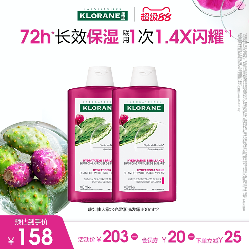 康如仙人掌水光盈润洗发水