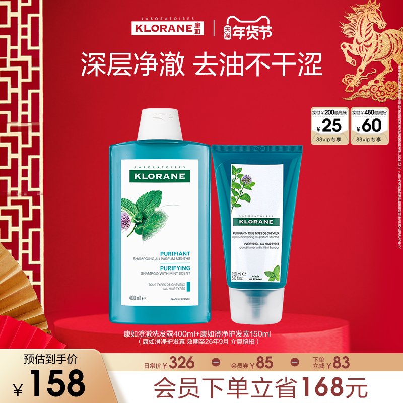 【年货节立抢】法国康如水薄荷洗发水深层清洁头皮护发香氛
