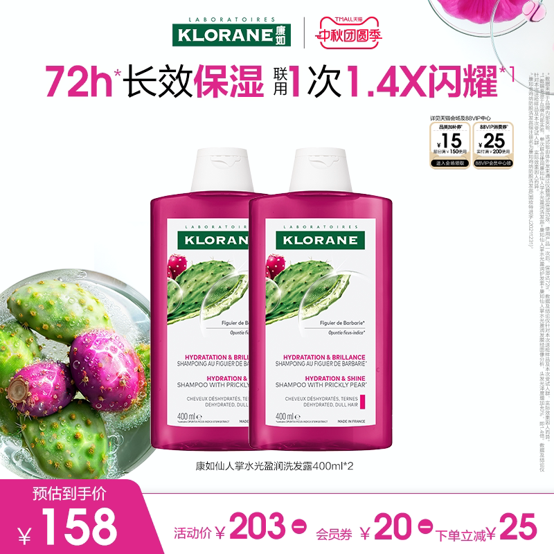 康如仙人掌水光盈润洗发水
