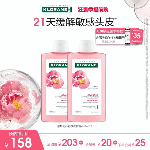 康如芍药长效舒缓洗发水