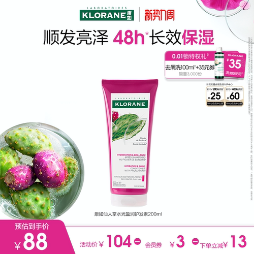 仙人掌水光盈润护发素