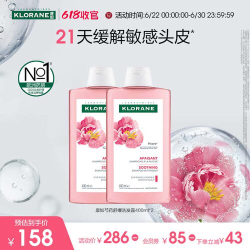 康如芍药长效舒缓洗发水