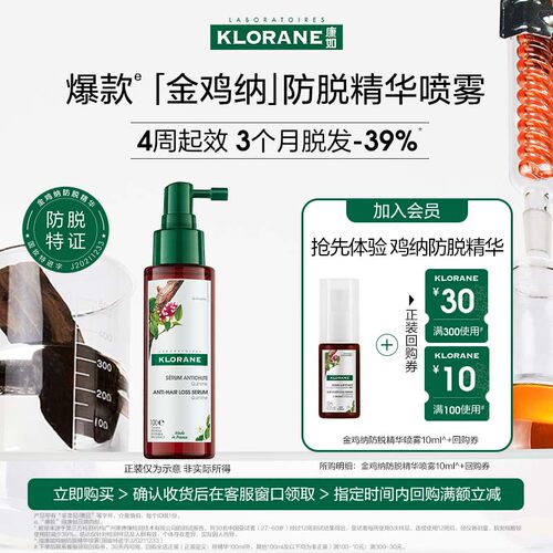 法国康如鸡纳防脱精华喷雾10ml