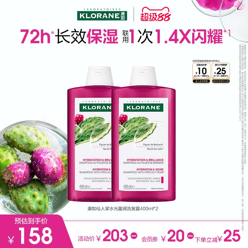 康如仙人掌水光盈润洗发水