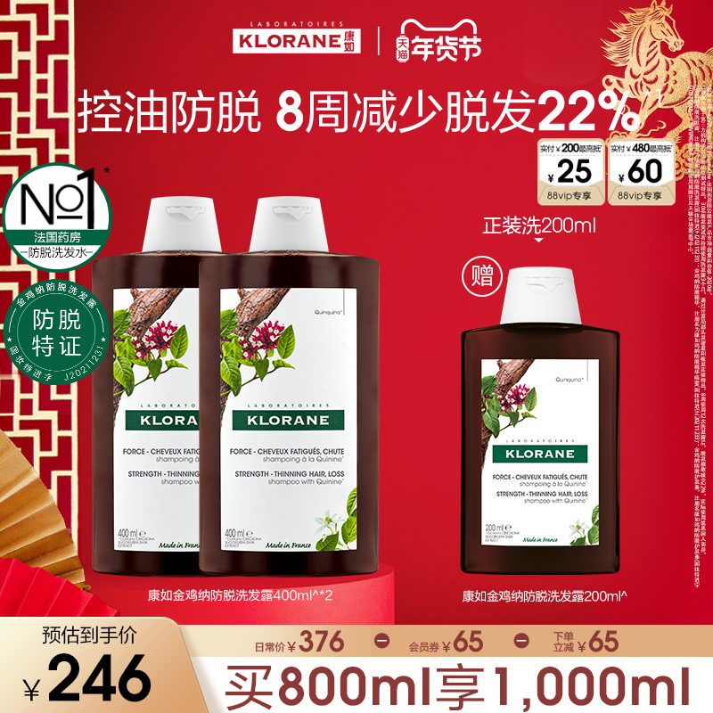 【双11立抢】法国康如金鸡纳防脱发洗发水固发密发防断发