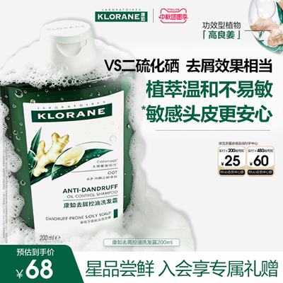 康如高良姜去屑控油洗发水