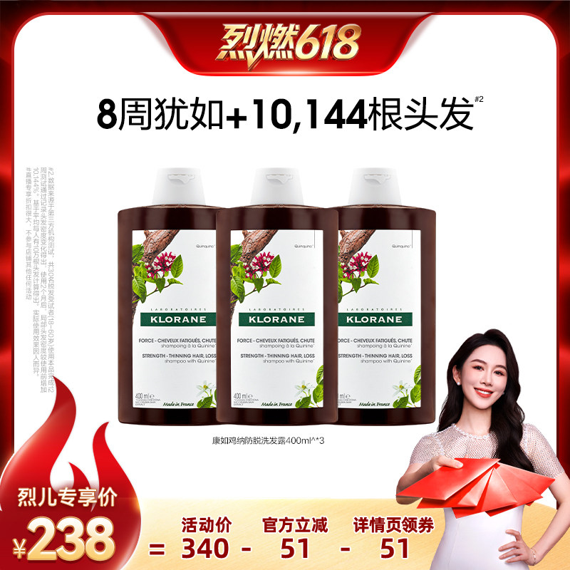 【烈燃618！】法国klorane康如鸡纳防脱洗发露直播