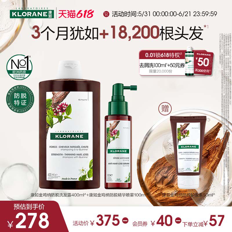 【樊振东同款】康如金鸡纳防脱套装洗发水护发素头皮精华喷雾正品