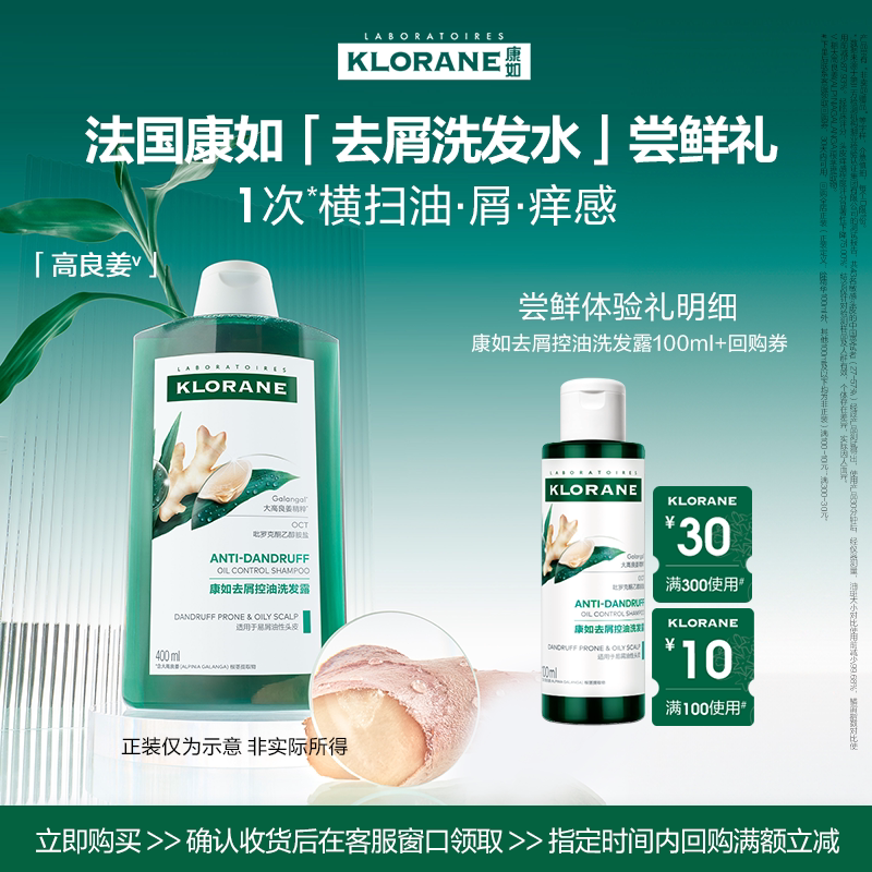 【顺手买一件】康如高良姜去屑控油洗发水100ml蓬松无二硫化硒