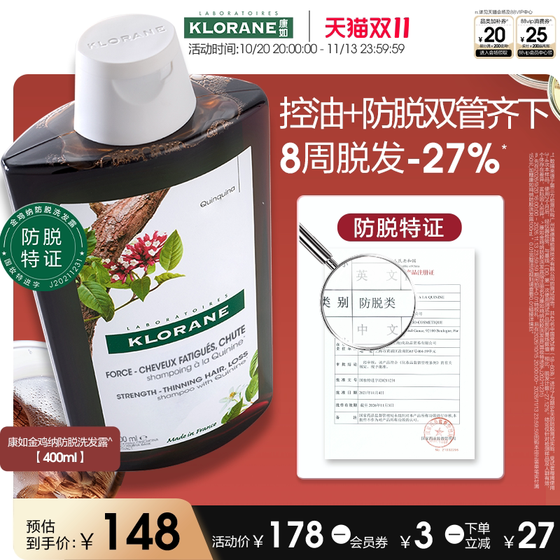 【防脱特证】法国康如金鸡纳防脱洗发水固发防断发掉发清洁护发女