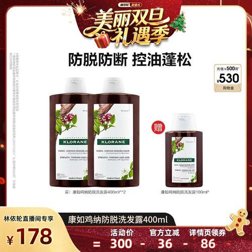 【林依轮推荐】法国康如鸡纳防脱发洗发水固发密发蓬松洗发露直播