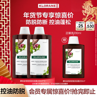 【会员惊喜价】法国康如金鸡纳防脱发洗发水固发防断发