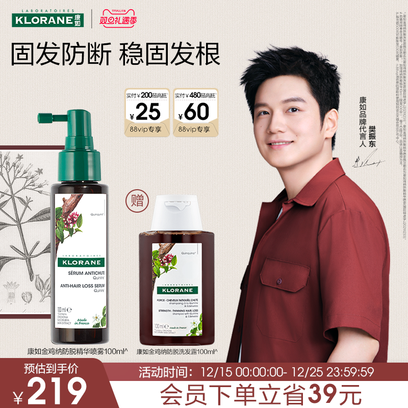 【双旦礼遇季】法国康如金鸡纳防脱发头皮精华喷雾护发防断发