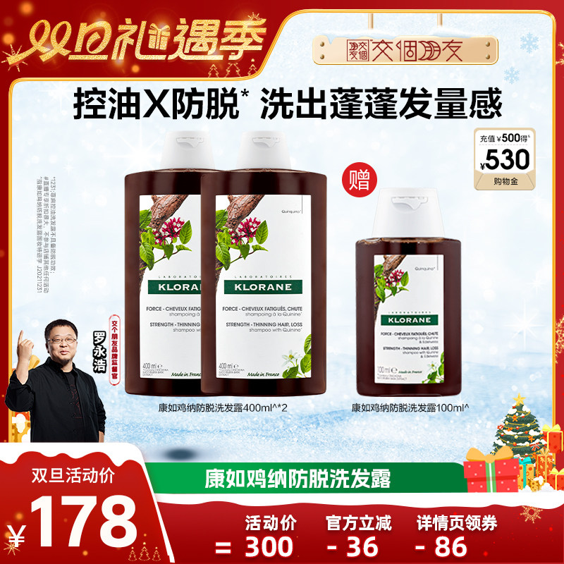 【交个朋友双旦礼遇季】康如鸡纳防脱洗发水固发密发防断发直播