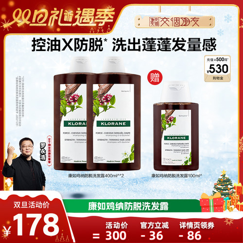 【交个朋友双旦礼遇季】康如鸡纳防脱洗发水固发密发防断发直播