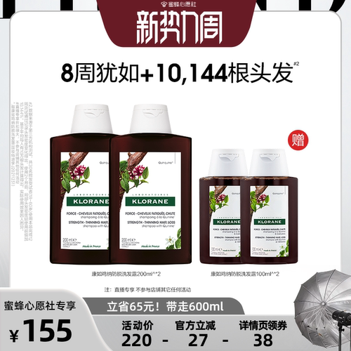 【蜜蜂心愿社】法国康如去屑控油防脱洗发水固发防断发直播