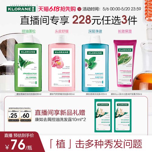 法国康如金鸡纳防脱发控油蓬松舒缓洗发水