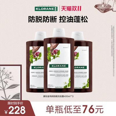 【限时惊喜价】法国康如金鸡纳防脱发洗发水固发密发防断发