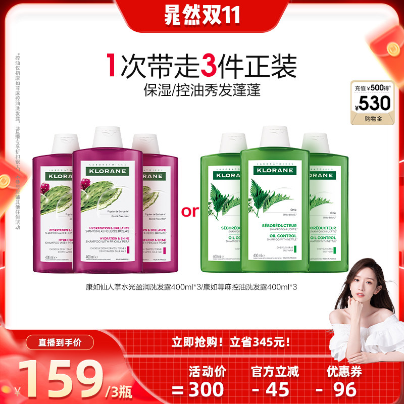 【晁然双11】康如仙人掌保湿洗洗发水