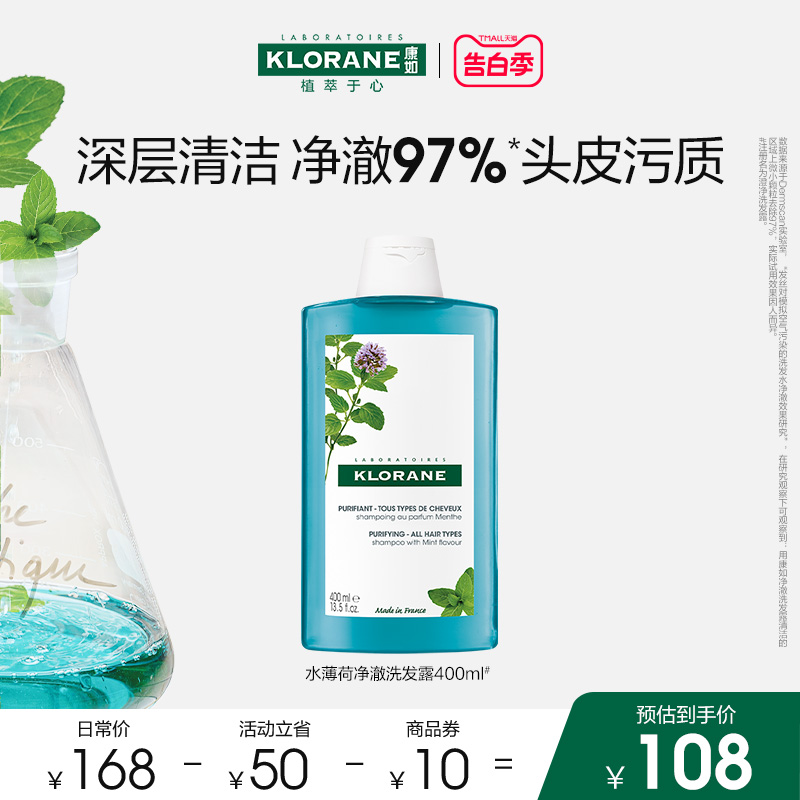 【520礼物】法国康如水薄荷洗发水去油深层清洁净澈头皮香氛