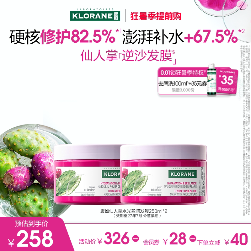 法国康如仙人掌水光盈润发膜改善毛躁干枯修护顺滑亮泽保湿护发素