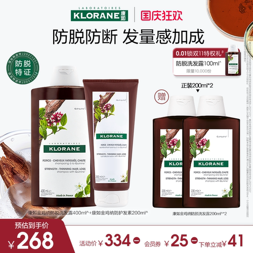 康如金鸡纳防脱洗发水套装