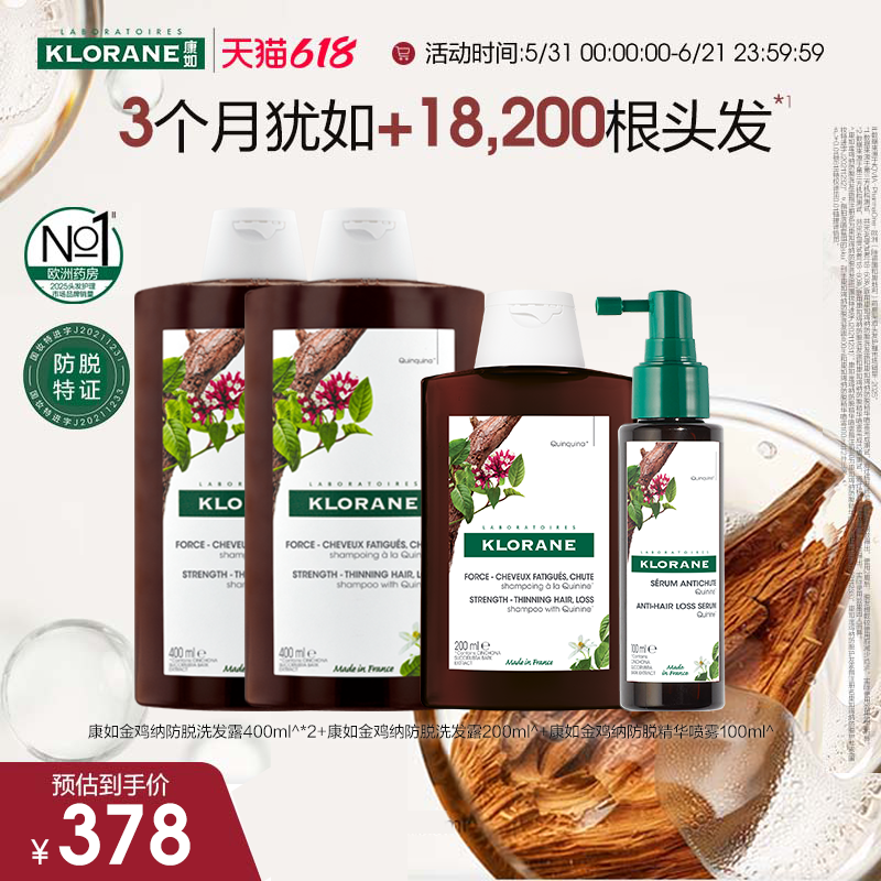 康如金鸡纳防脱防断发套装