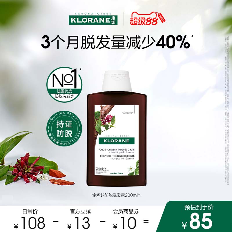 法国KLORANE康如鸡纳洗发水防脱