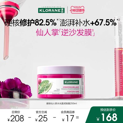 【樊振东同款】康如仙人掌逆沙发膜改善秀发补水保湿芬香
