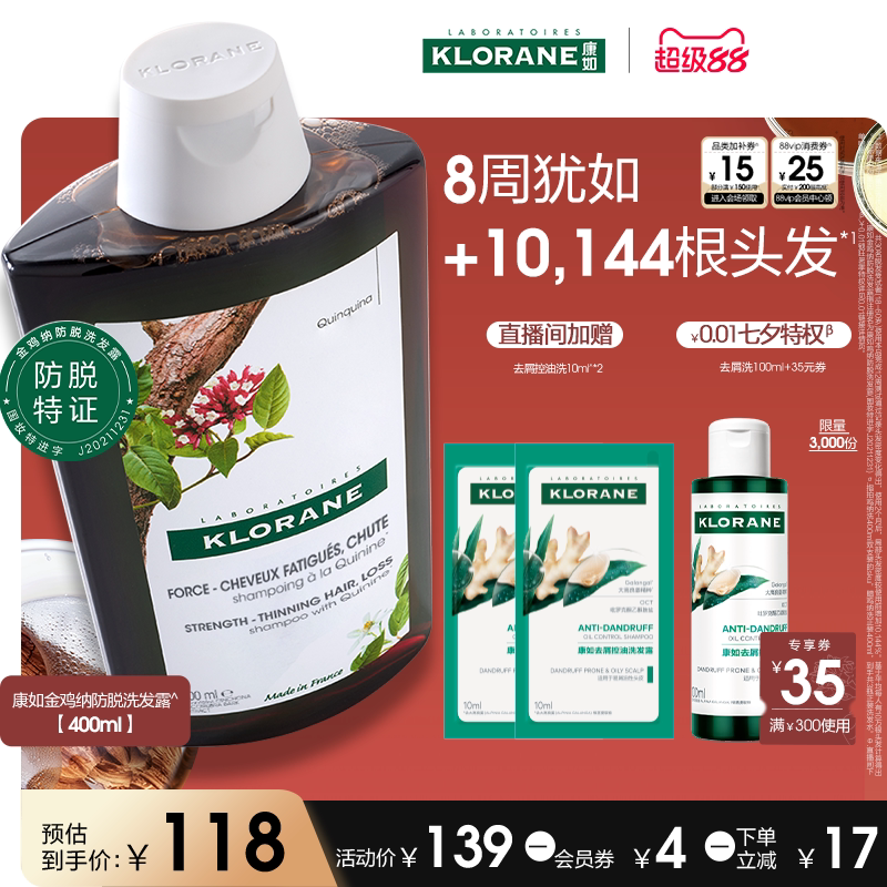 【防脱特证】法国康如金鸡纳防脱洗发水固发防断发掉发清洁护发女
