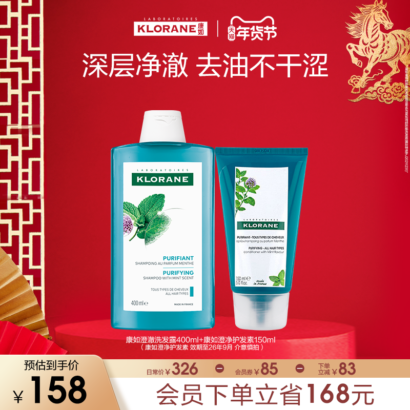 【年货节抢先购】法国康如水薄荷洗发水去油深层清洁净澈头皮
