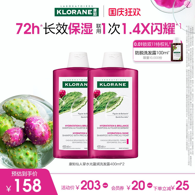 康如仙人掌水光盈润洗发水