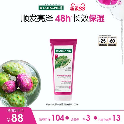 仙人掌水光盈润护发素