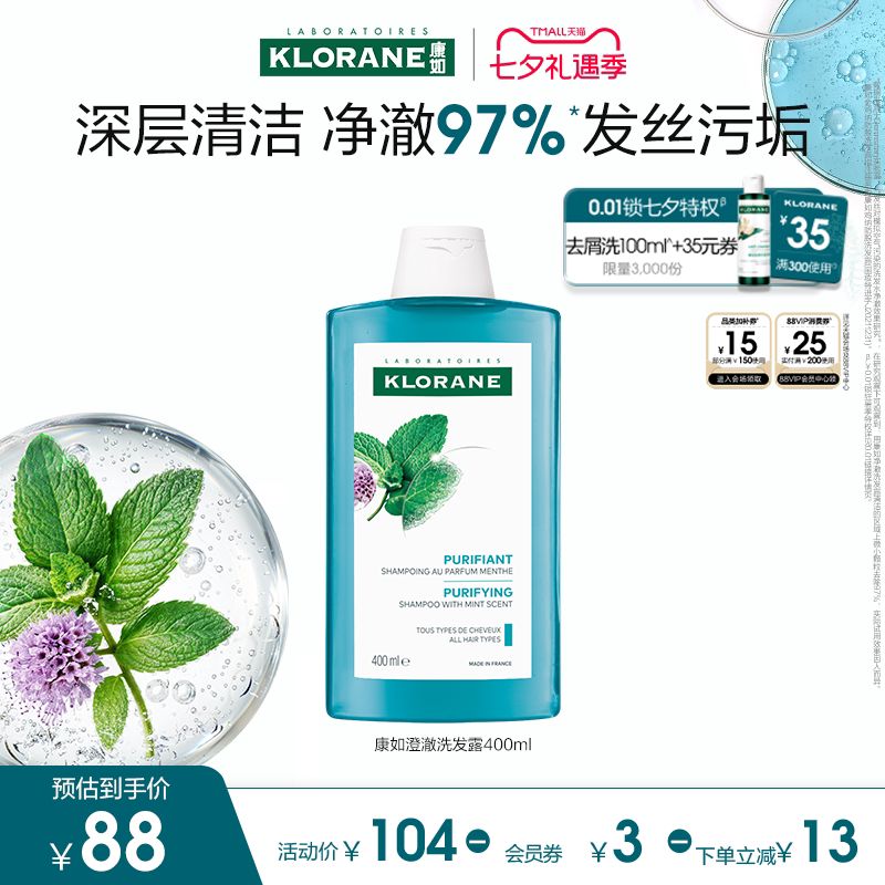 法国康如水薄荷深层清洁洗发水净澈蓬松净透发丝洗头膏官方正品女